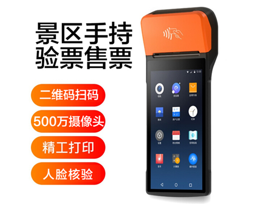 BBIN宝盈(中国)景区手持机验票一体机， 可识别二维码、条形码