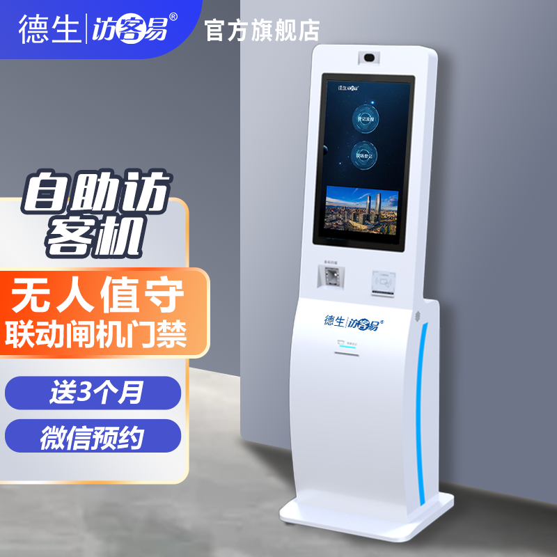 BBIN宝盈(中国)TSV-H10 立式访客机