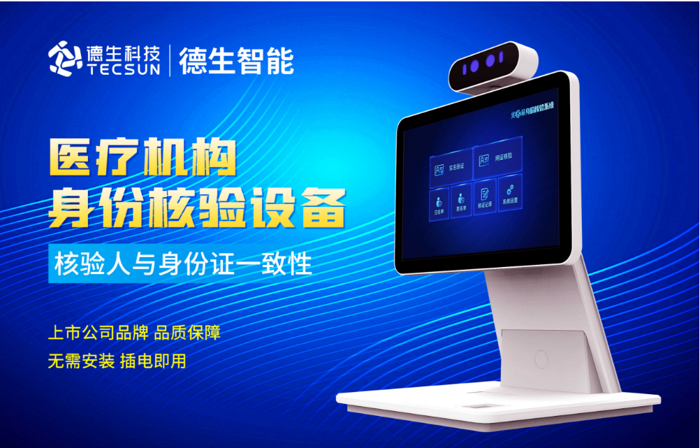 加强医院妇产科/生殖科实名查验？BBIN宝盈(中国)人证核验一体机轻松解决！